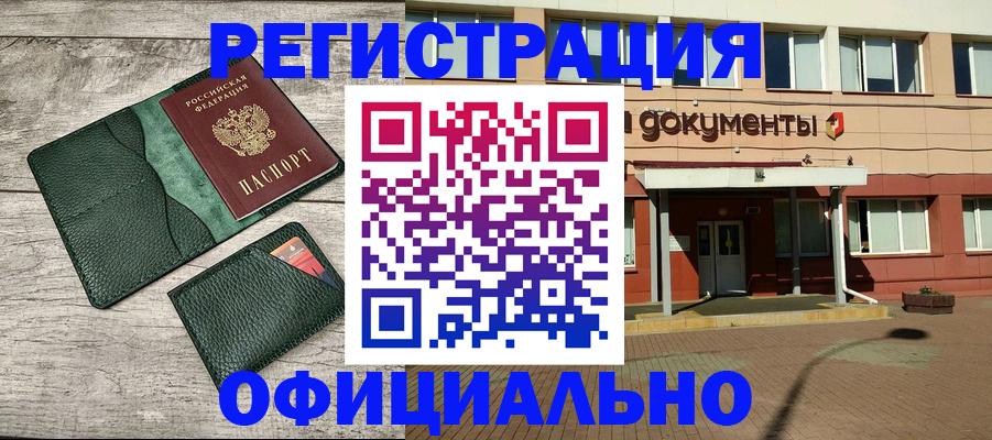временная регистрация недорого в Сосногорске
