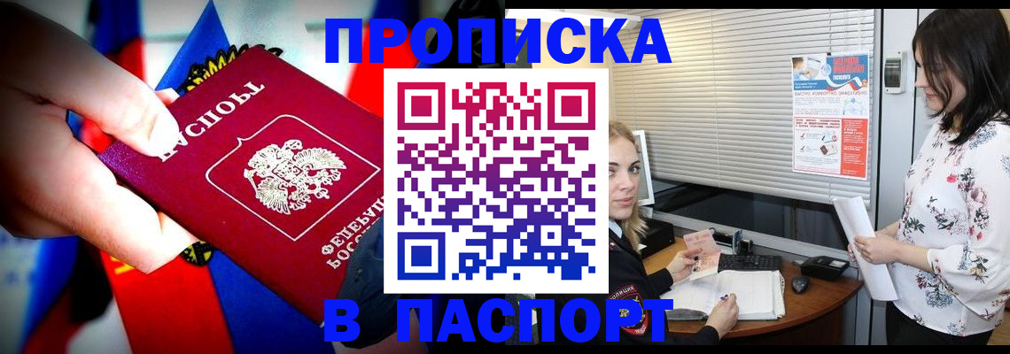 прописка 2025 в Сосногорске